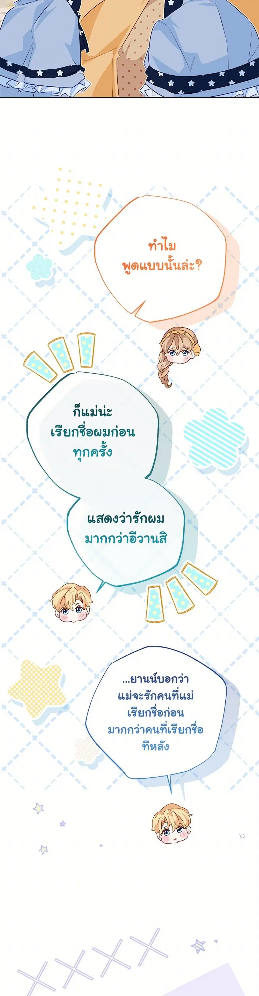 Stealing the Lady’s Heart ตอนที่ 117 — page 16 of 38