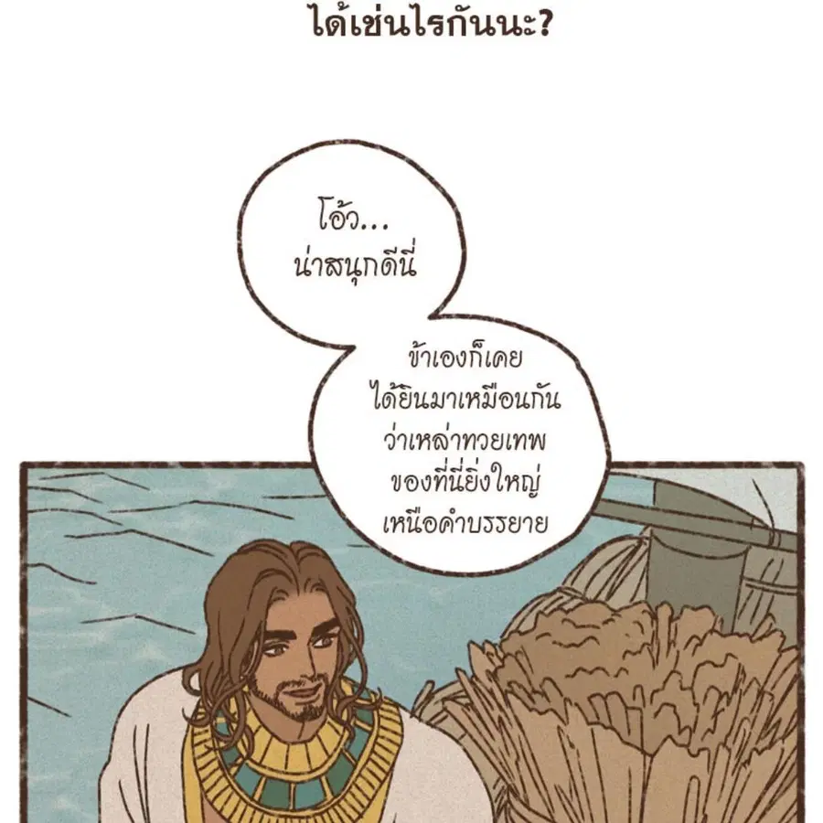 ENNEAD ตอนที่ 85 — page 35 of 80