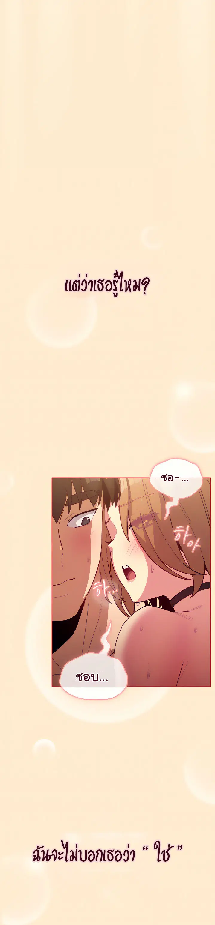 What Do I Do Now? ตอนที่ 36 — page 7 of 22