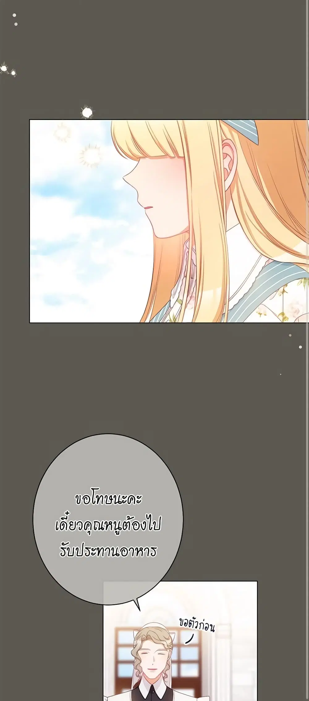 The Villainess Turns the Hourglass ตอนที่ 95 — page 11 of 54