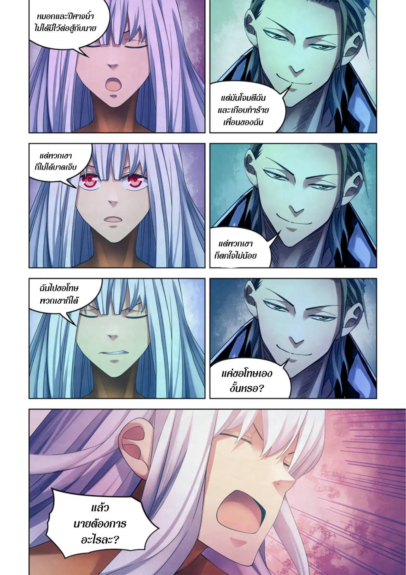 The Last Human ตอนที่ 341.345 — page 65 of 87