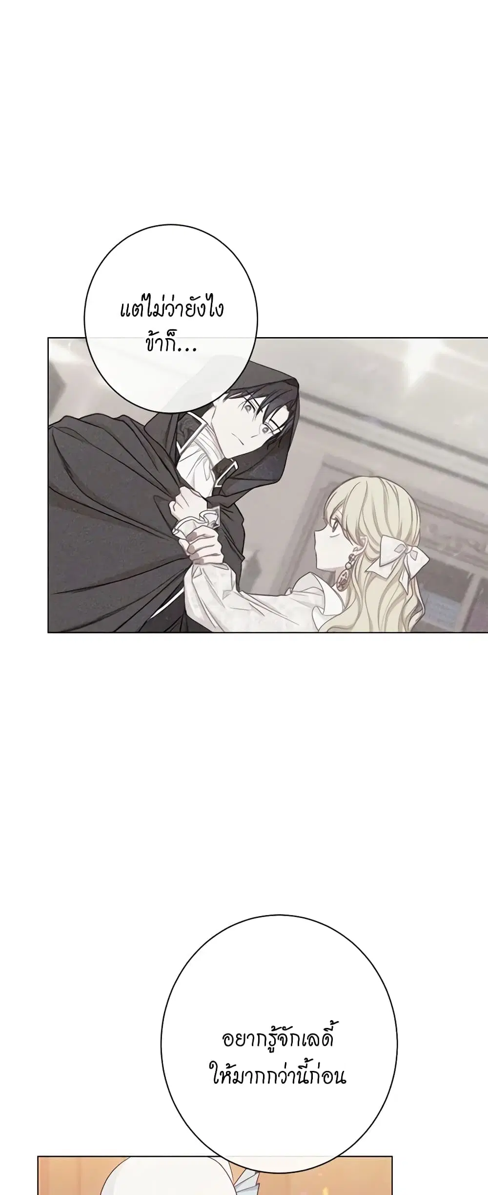 The Villainess Turns the Hourglass ตอนที่ 36 — page 6 of 47