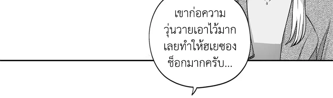 Love is an Illusion! – ซูเปอร์สตาร์ ตอนที่ 45.25 — page 11 of 64