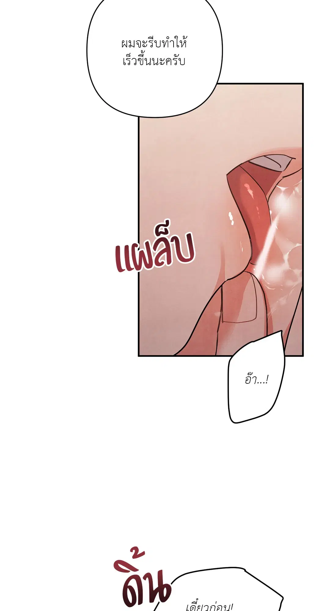 Roses and Champagne ตอนที่ 38.03 — page 20 of 71