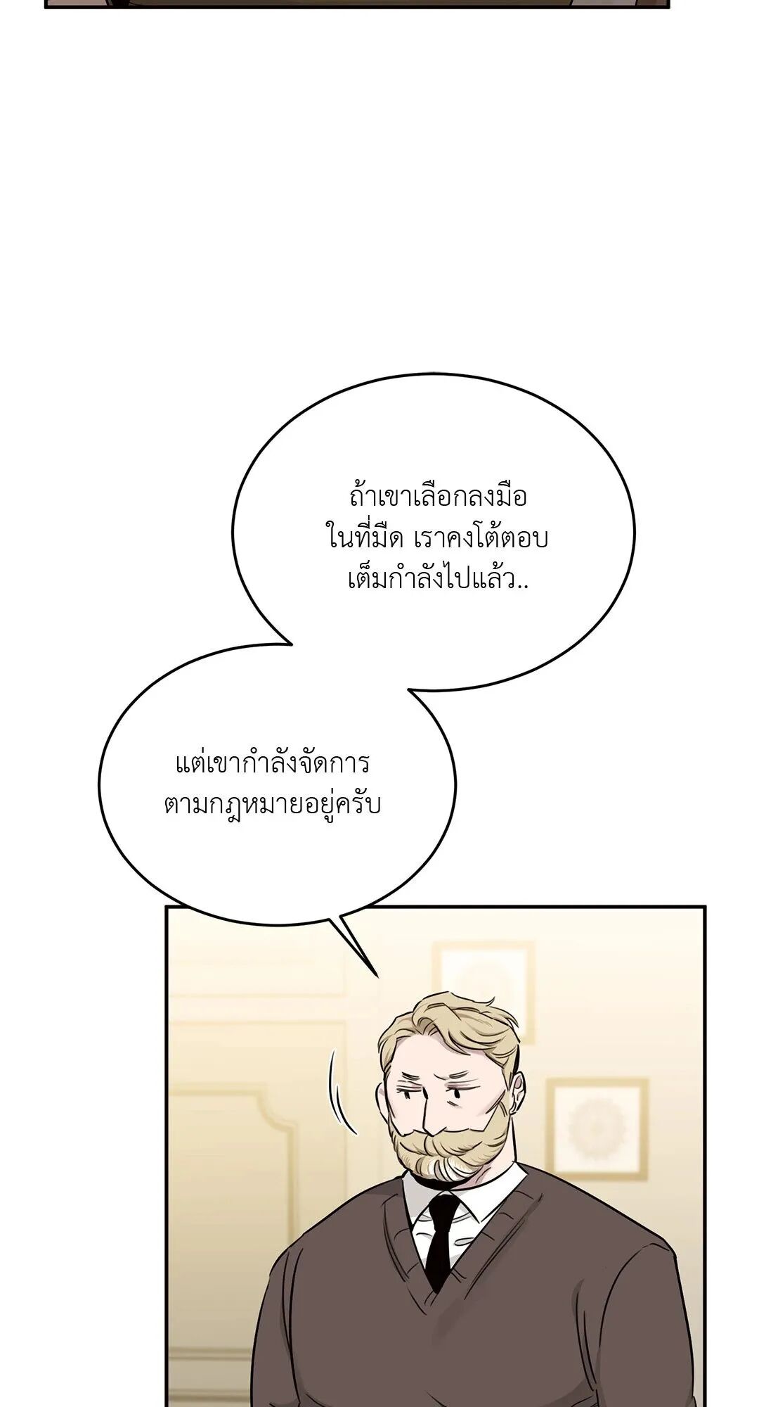 Roses and Champagne ตอนที่ 18 — page 2 of 84