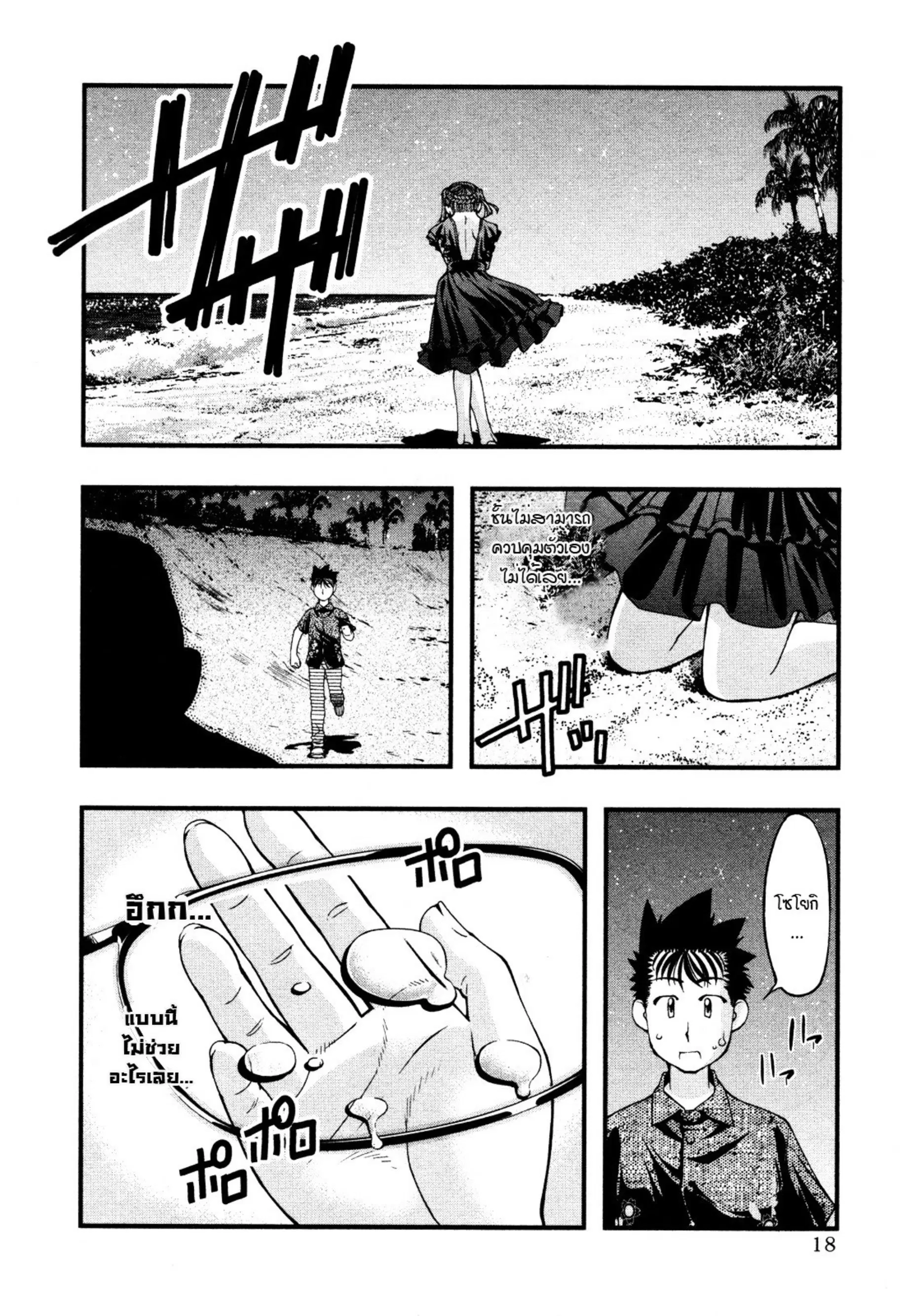 Umi no Misaki ตอนที่ 60 — page 55 of 59