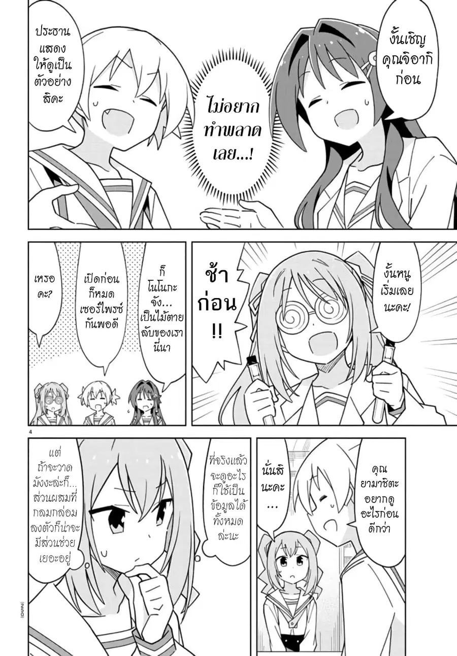 Atsumare! Fushigi Kenkyubu ตอนที่ 247 — page 4 of 8