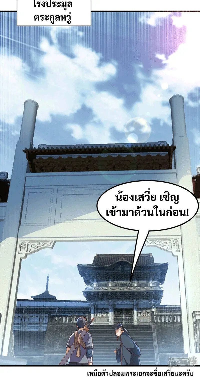 Wu Ni ตอนที่ 237 — page 6 of 48