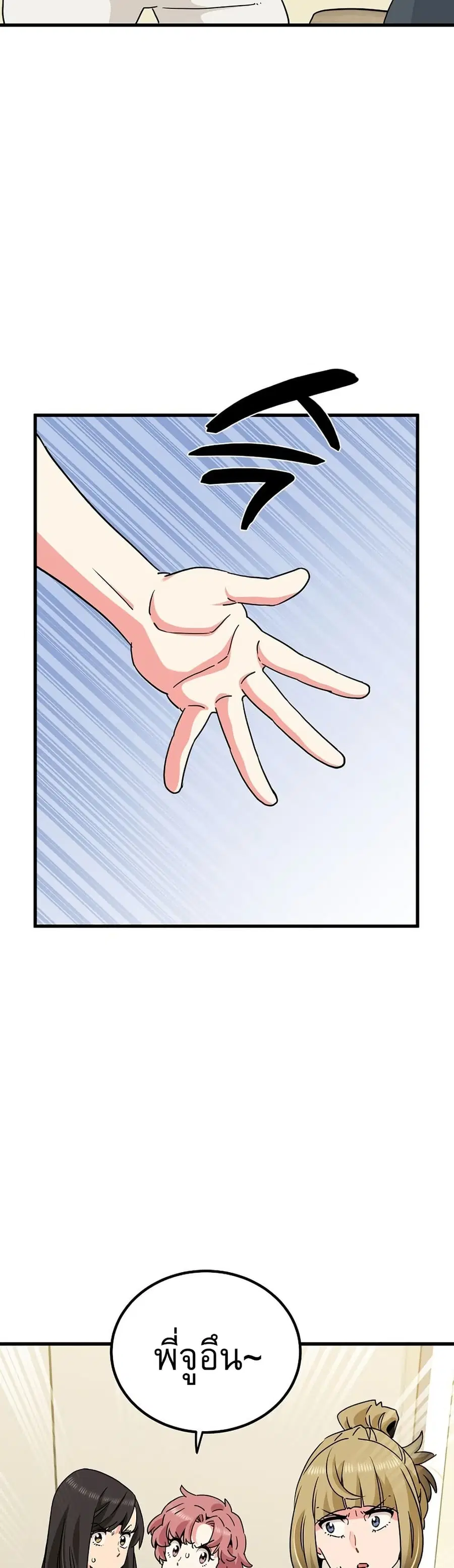 The Turning Point ตอนที่ 38 — page 10 of 50