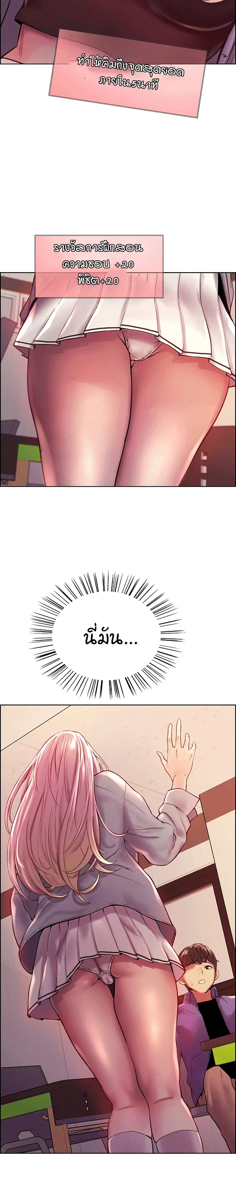 Sex-Stop Watch ตอนที่ 1 — page 32 of 34