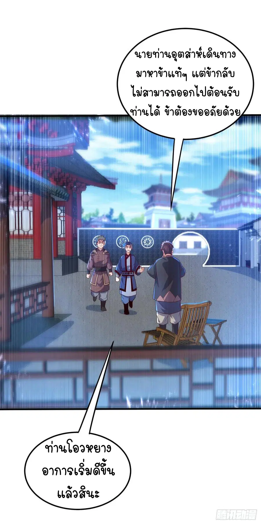 Wu Ni ตอนที่ 91 — page 28 of 43