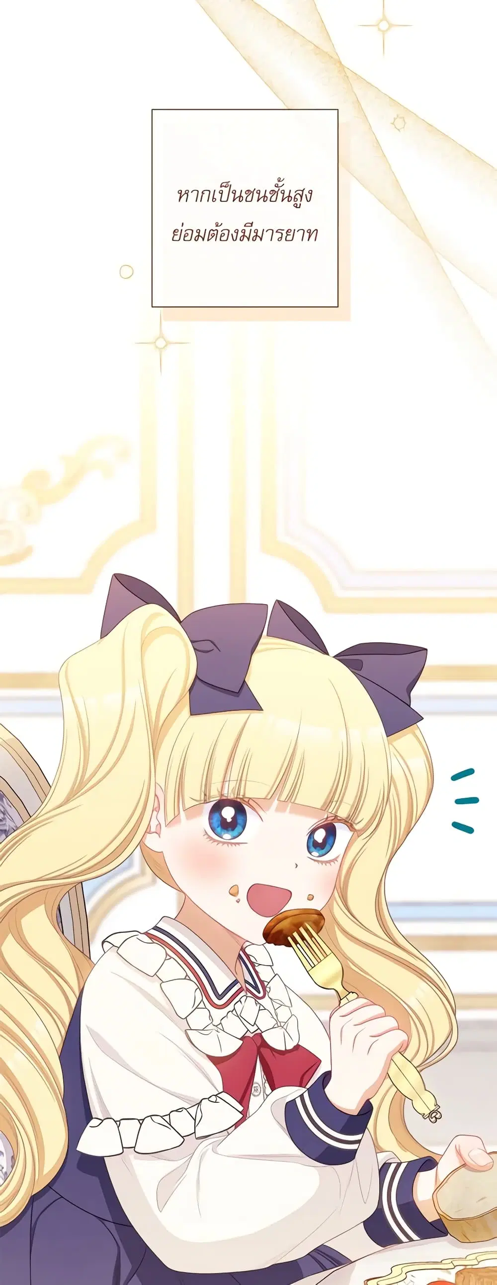 The Villainess Turns the Hourglass ตอนที่ 113 — page 6 of 61