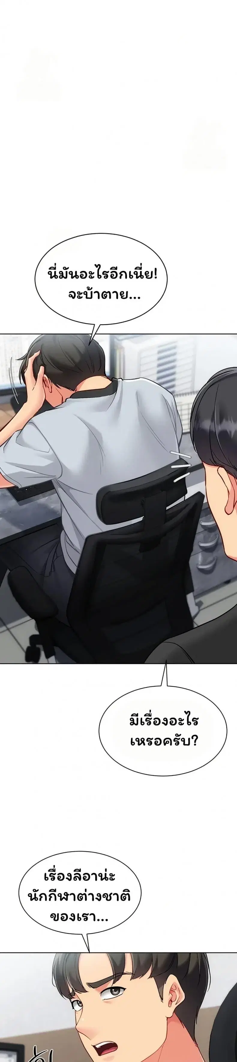 Set It! ตอนที่ 88 — page 24 of 50