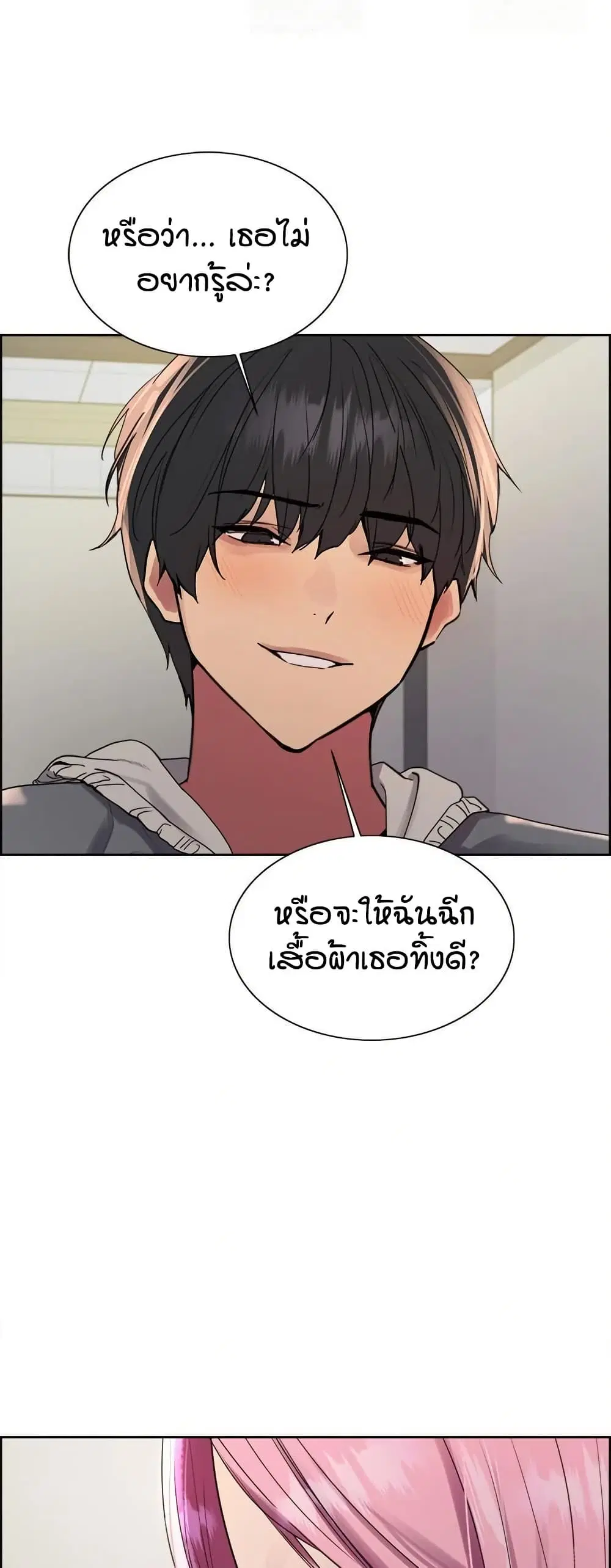 Sex-Stop Watch ตอนที่ 142 — page 24 of 52