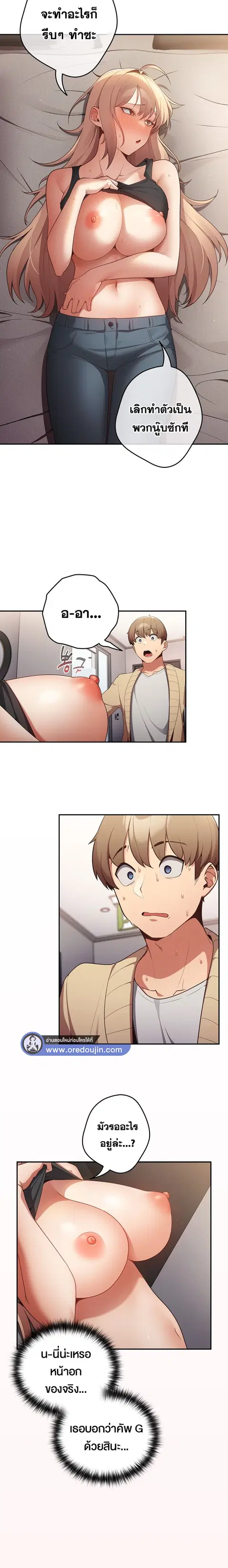 That’s Not How You Do It ตอนที่ 2 — page 18 of 19