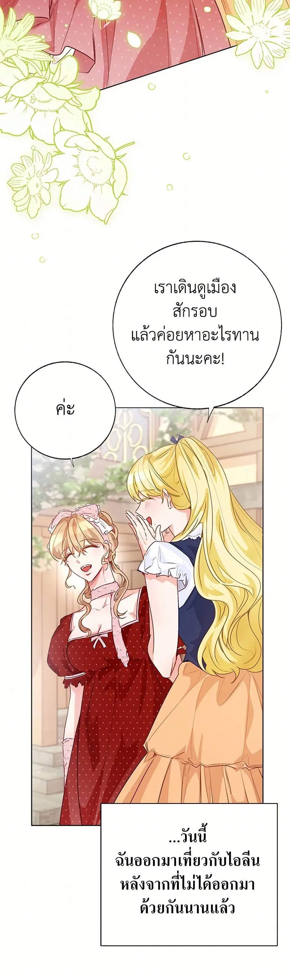 Stealing the Lady’s Heart ตอนที่ 103 — page 4 of 42