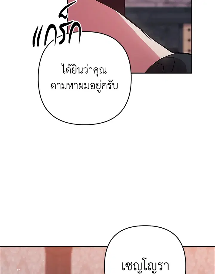 The Broken Ring – This Marriage Will Fail Anyway ตอนที่ 48 — page 112 of 118
