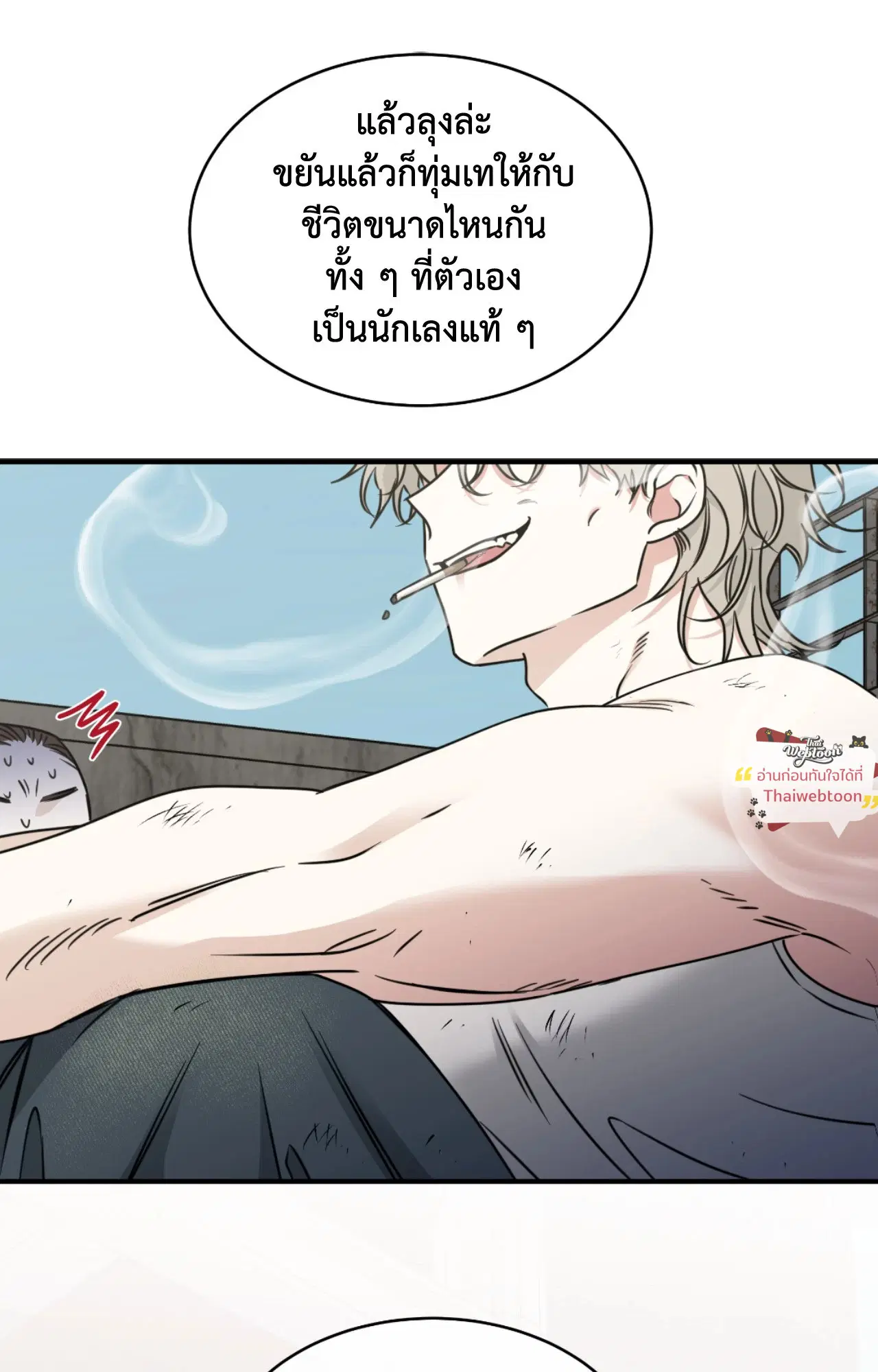 Low Tide in Twilight ตอนที่ 113 — page 8 of 78