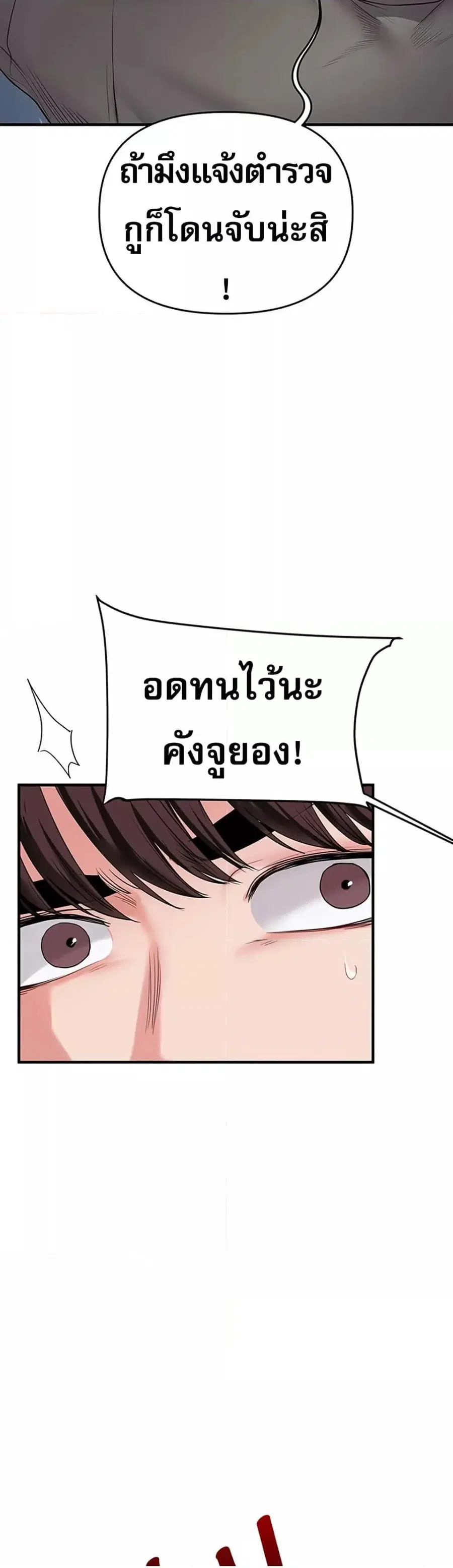 Relationship Reversal ตอนที่ 55 — page 18 of 61