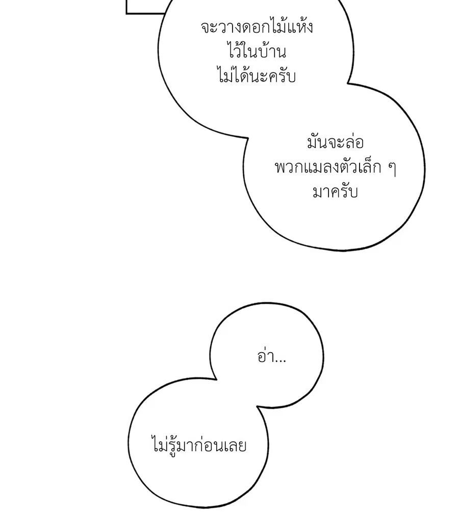 Lucky Paradise ตอนที่ 57 — page 8 of 89