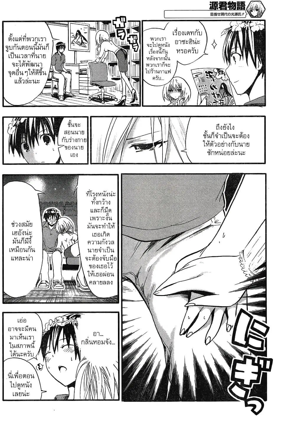 Minamoto-kun Monogatari ตอนที่ 11 — page 6 of 9