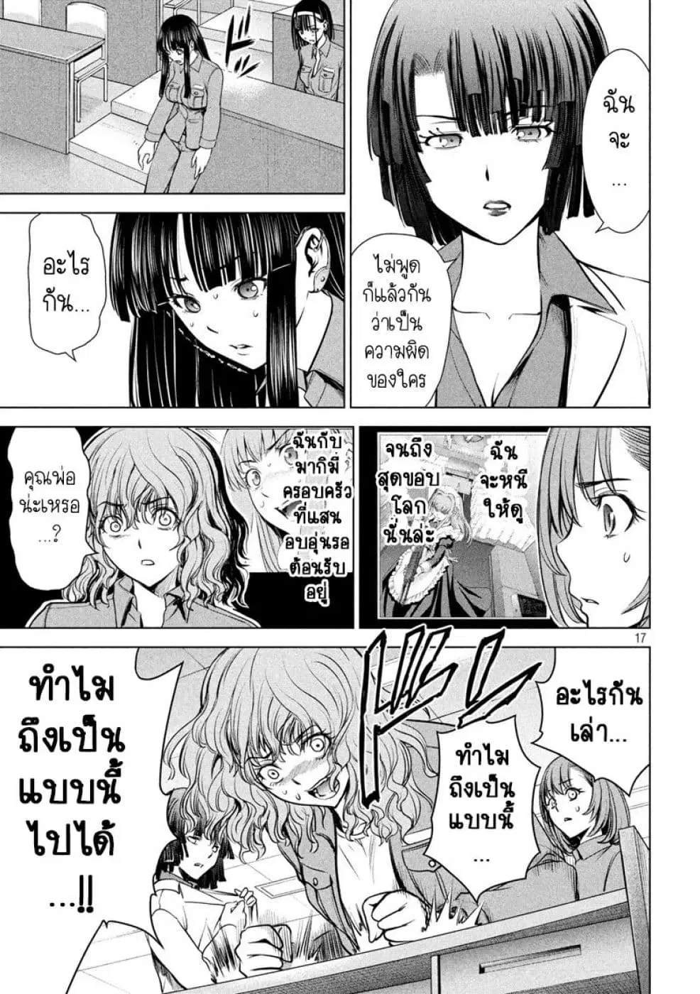 Satanophany ตอนที่ 107 — page 16 of 17
