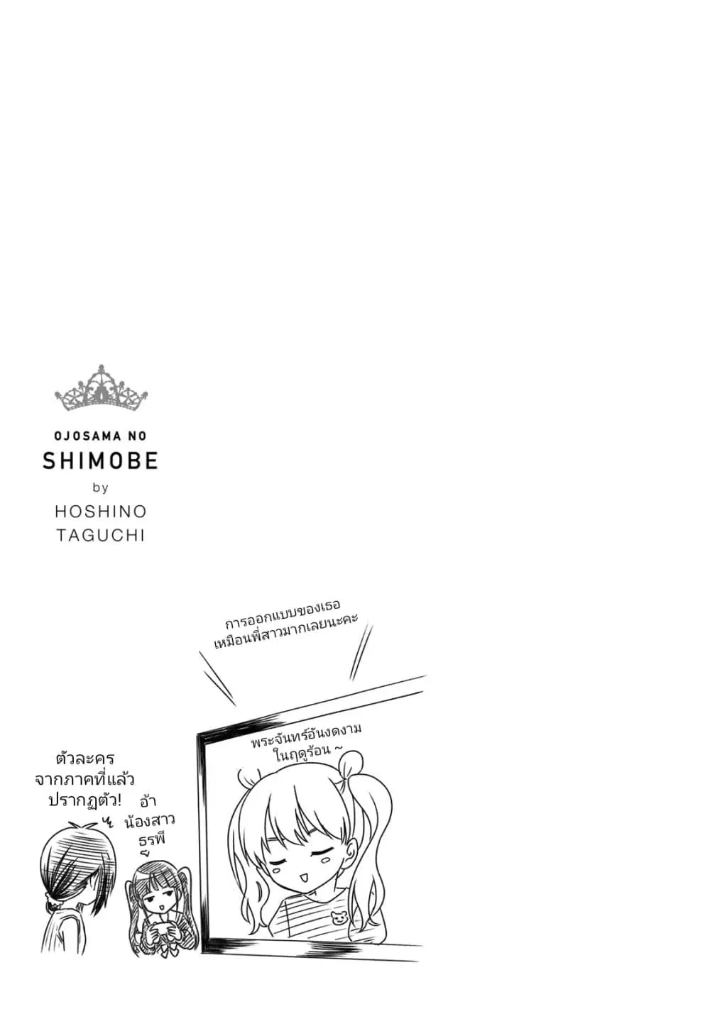 Ojousama no Shimobe ตอนที่ 91 — page 17 of 19