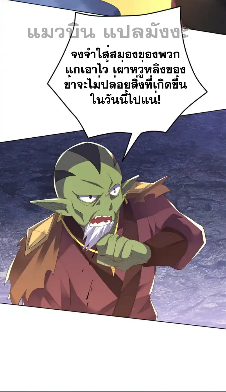 Wu Ni ตอนที่ 481 — page 28 of 32