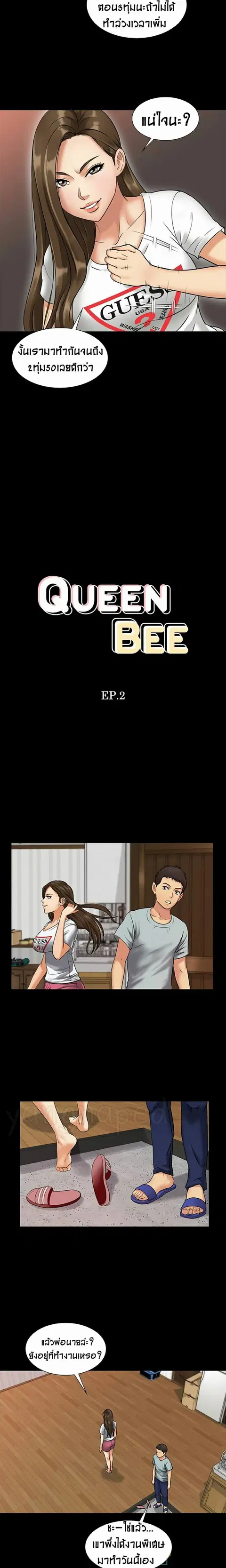 Queen Bee ตอนที่ 2 — page 4 of 28