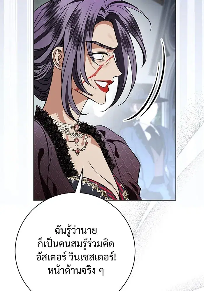 To My Husband’s Mistress ตอนที่ 87 — page 10 of 123
