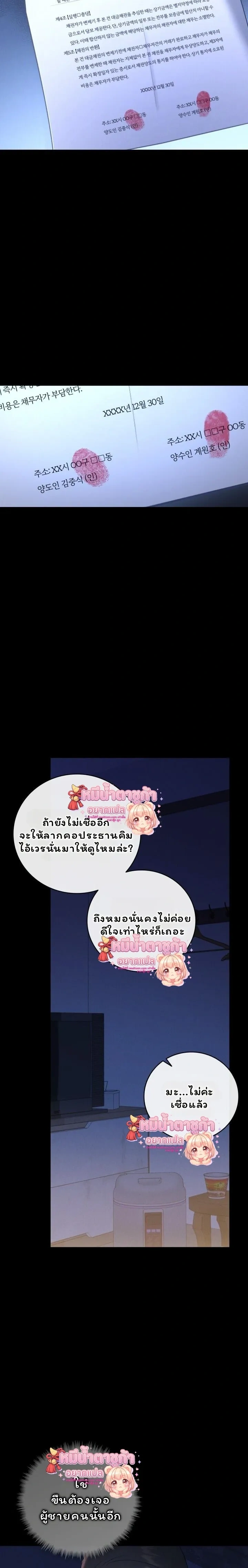 Love Debt with a Foul-Mouthed Uncle – ติดหนี้รักกับคุณลุงปากหมา ตอนที่ 1 — page 25 of 32