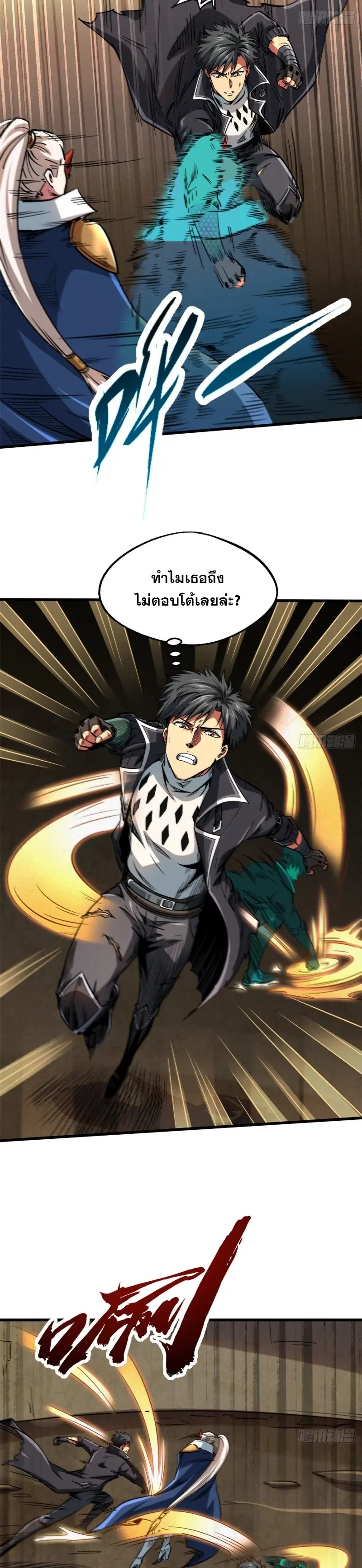 Super God Gene ตอนที่ 115 — page 3 of 19