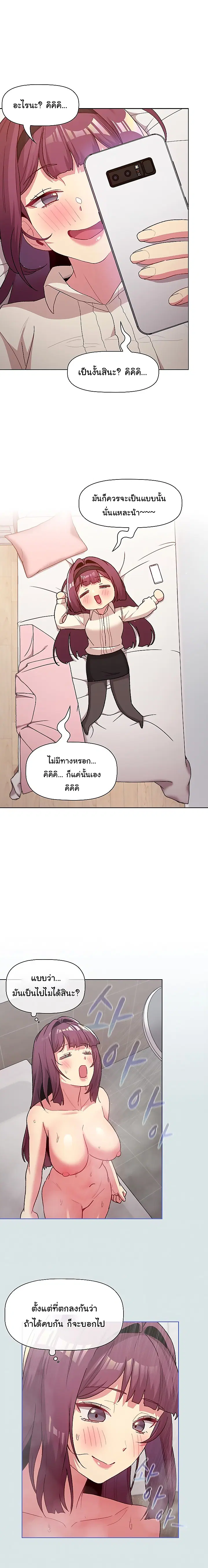 What Do I Do Now? ตอนที่ 47 — page 12 of 23
