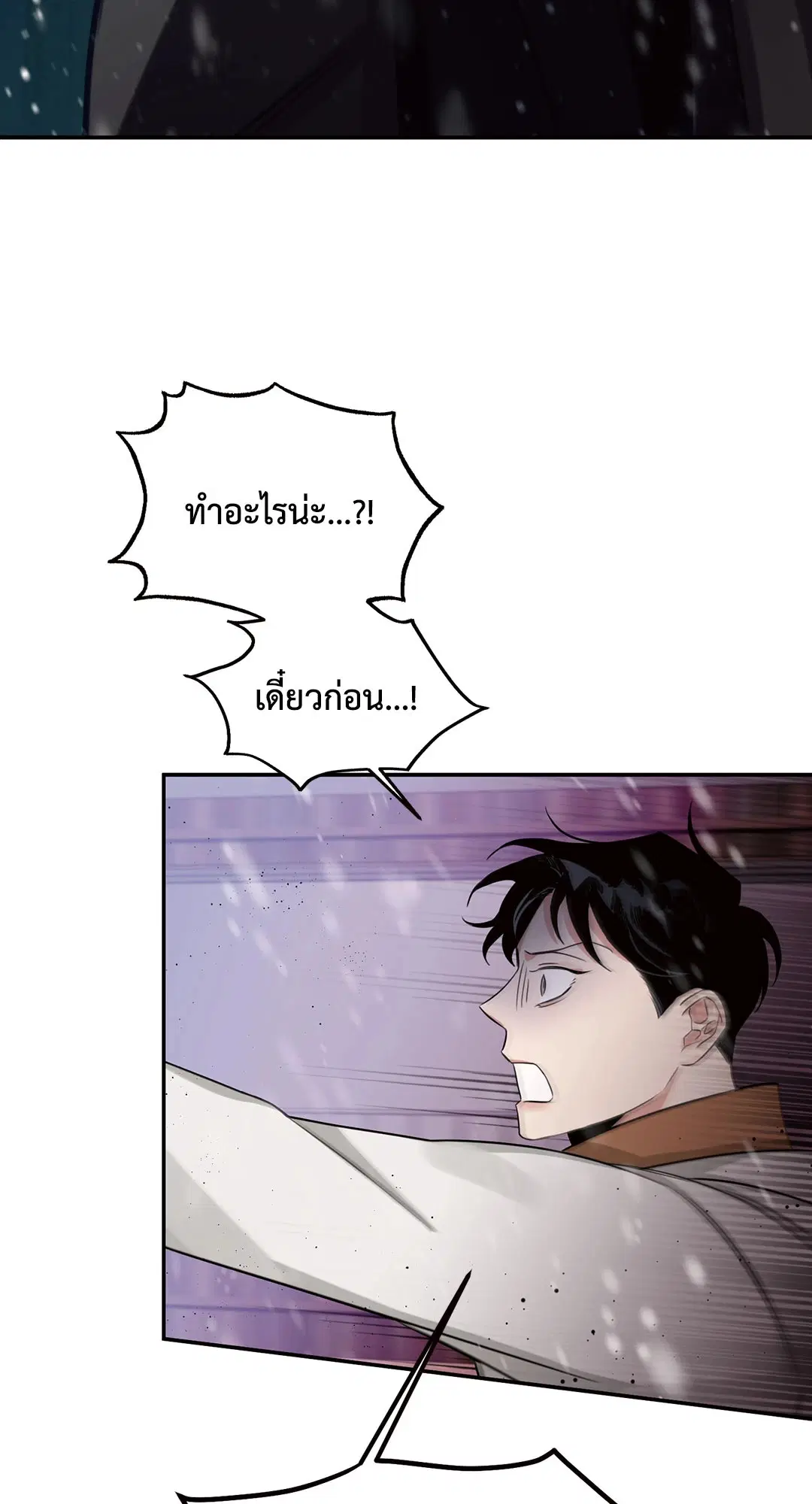 Roses and Champagne ตอนที่ 11 — page 4 of 80