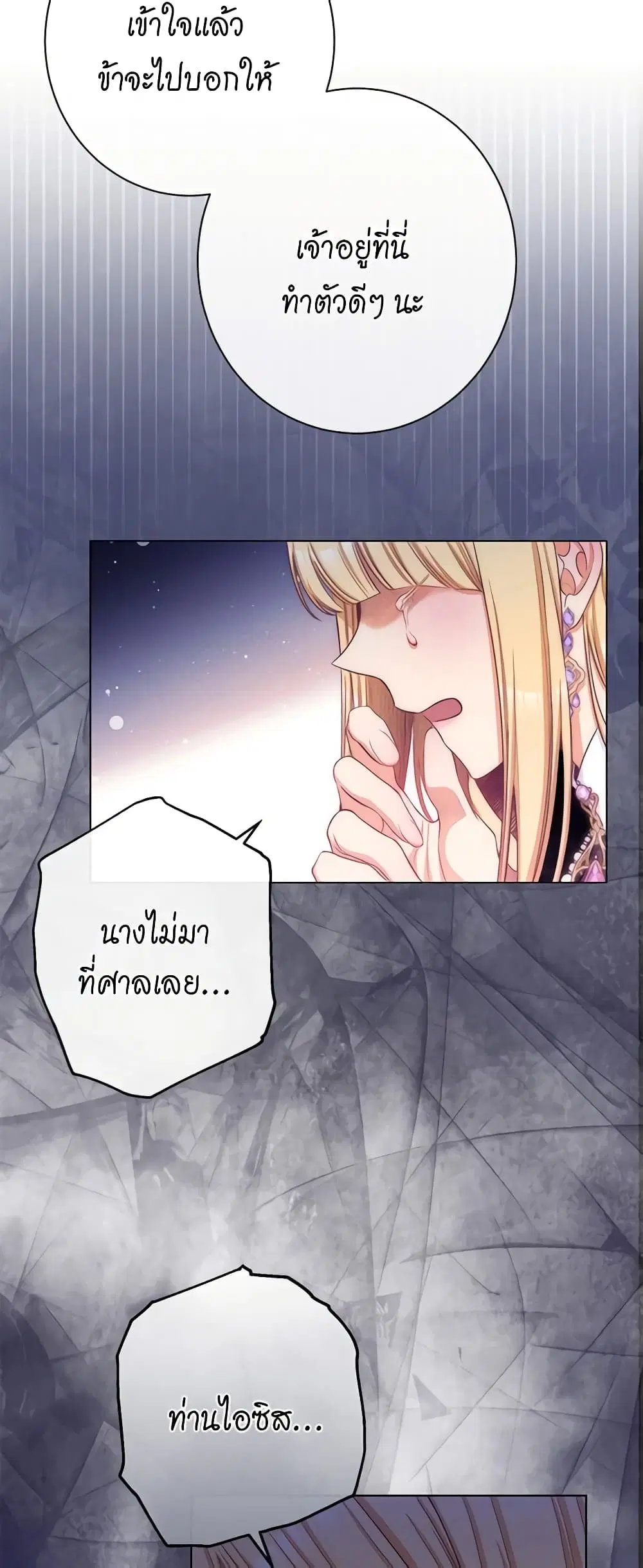 The Villainess Turns the Hourglass ตอนที่ 70 — page 47 of 56