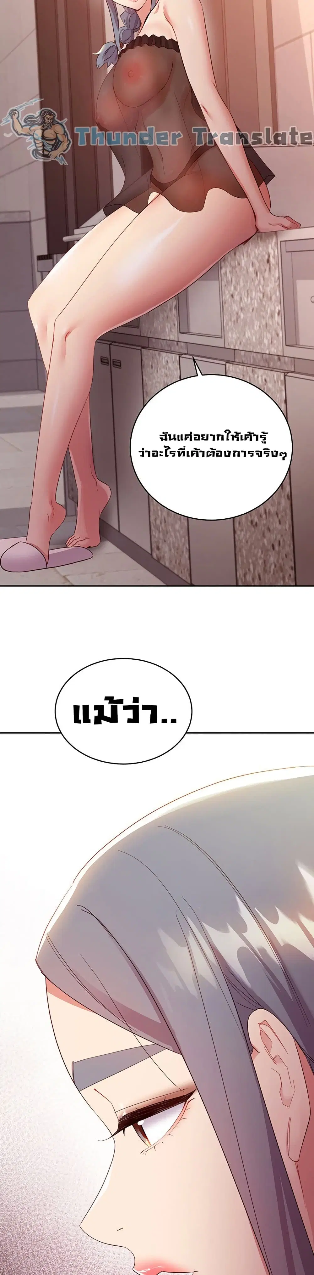 Stepmother Friends ตอนที่ 98 — page 17 of 42