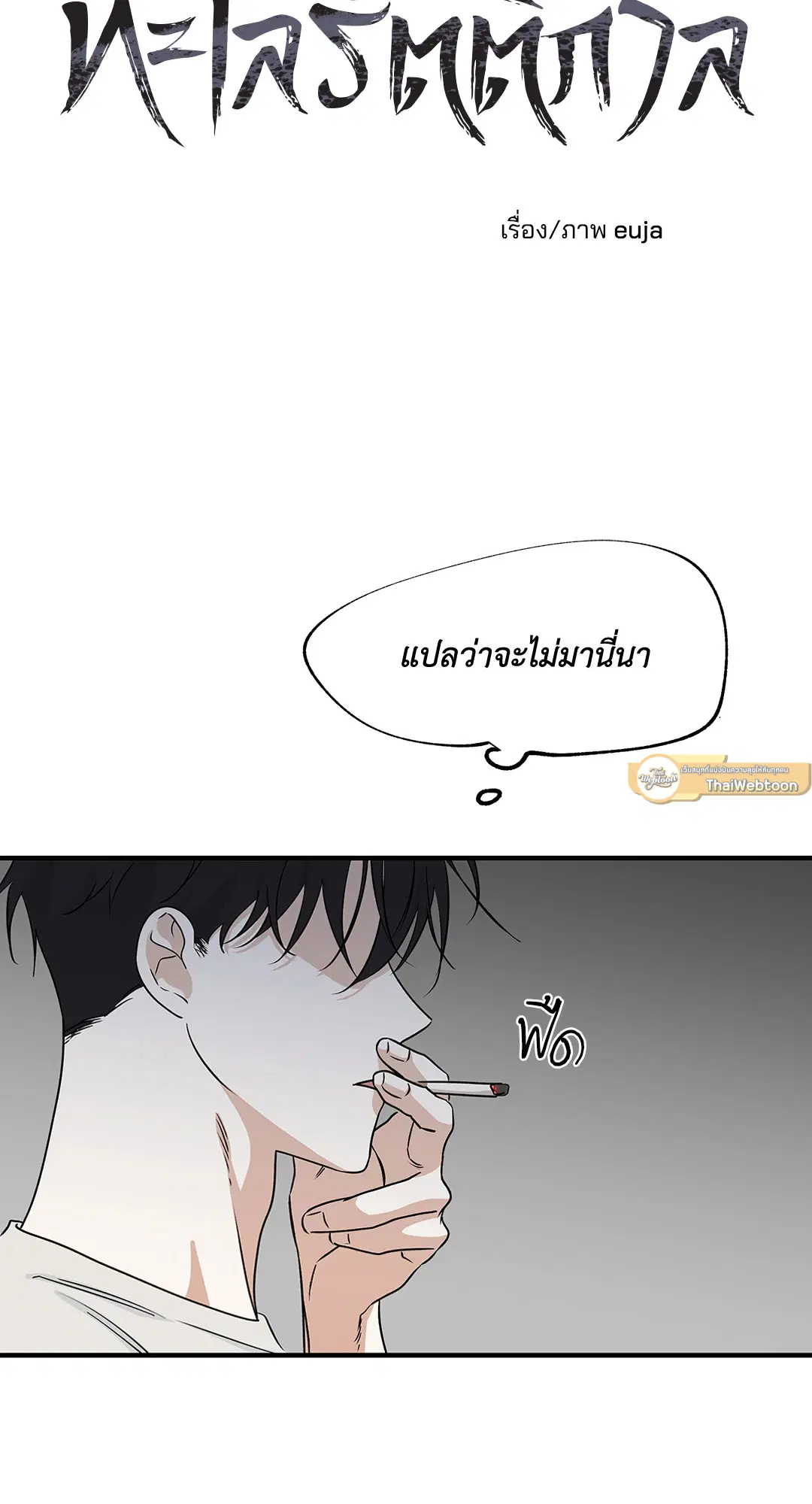 Low Tide in Twilight ตอนที่ 42 — page 3 of 62