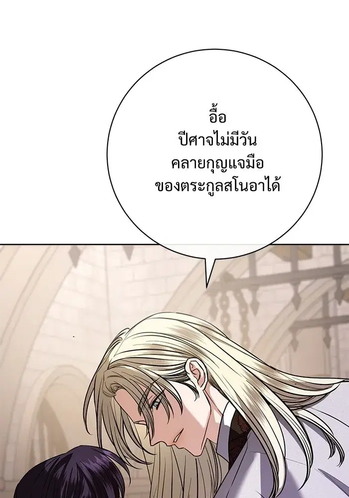 To My Husband’s Mistress ตอนที่ 115 — page 94 of 105