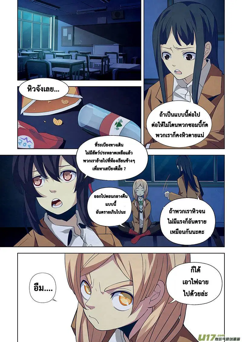 The Last Human ตอนที่ 18 — page 7 of 16