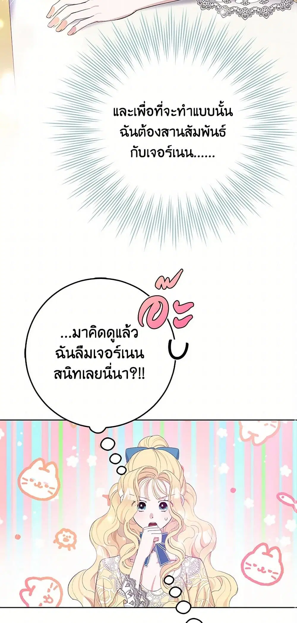 Please Marry Me Again! ตอนที่ 21 — page 27 of 40