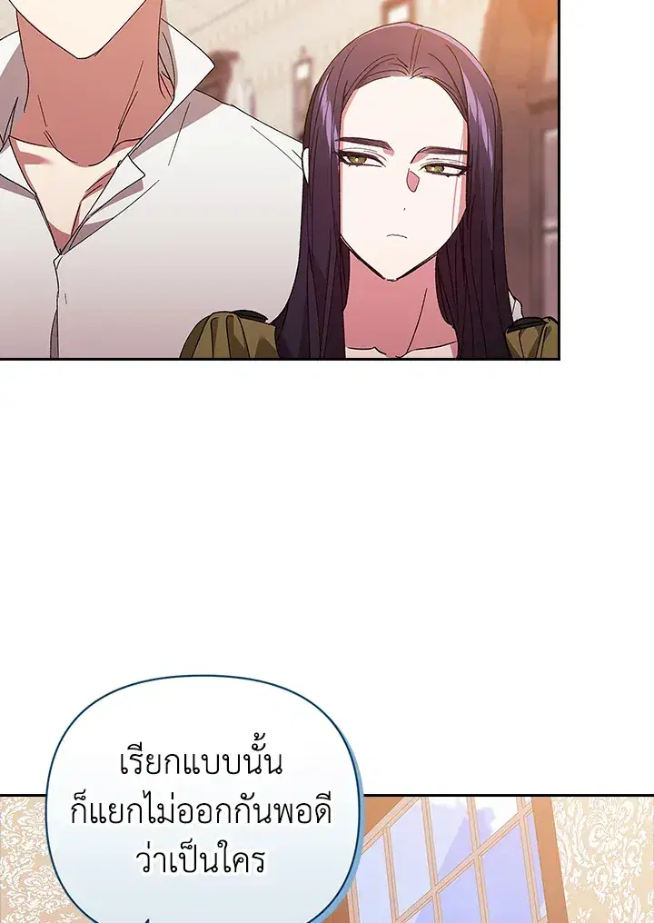The Broken Ring – This Marriage Will Fail Anyway ตอนที่ 22 — page 106 of 114