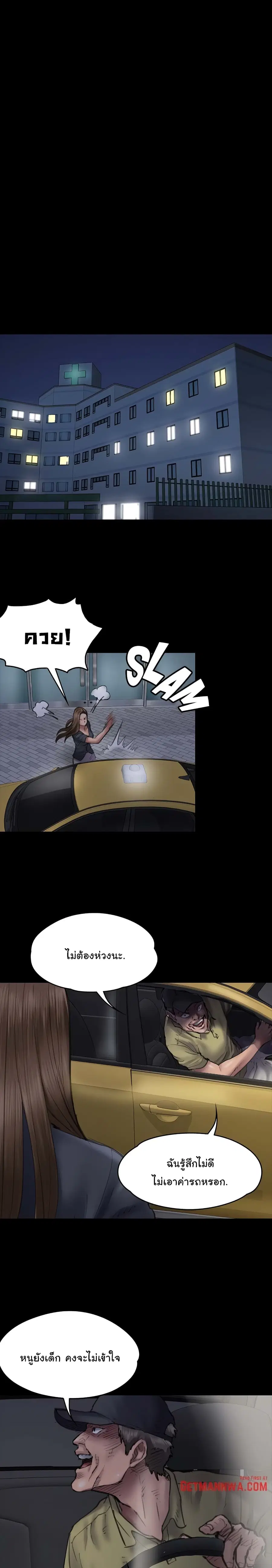 Queen Bee ตอนที่ 46 — page 10 of 29