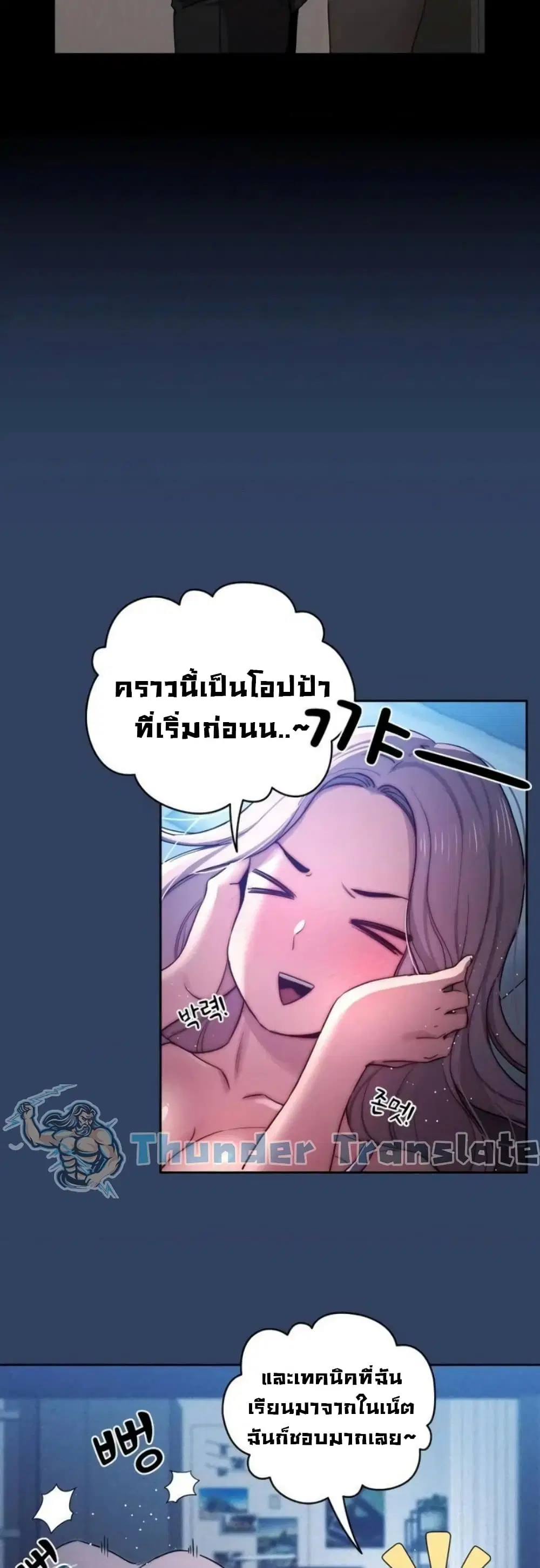 Private Tutoring in These Trying Times ตอนที่ 38 — page 6 of 42