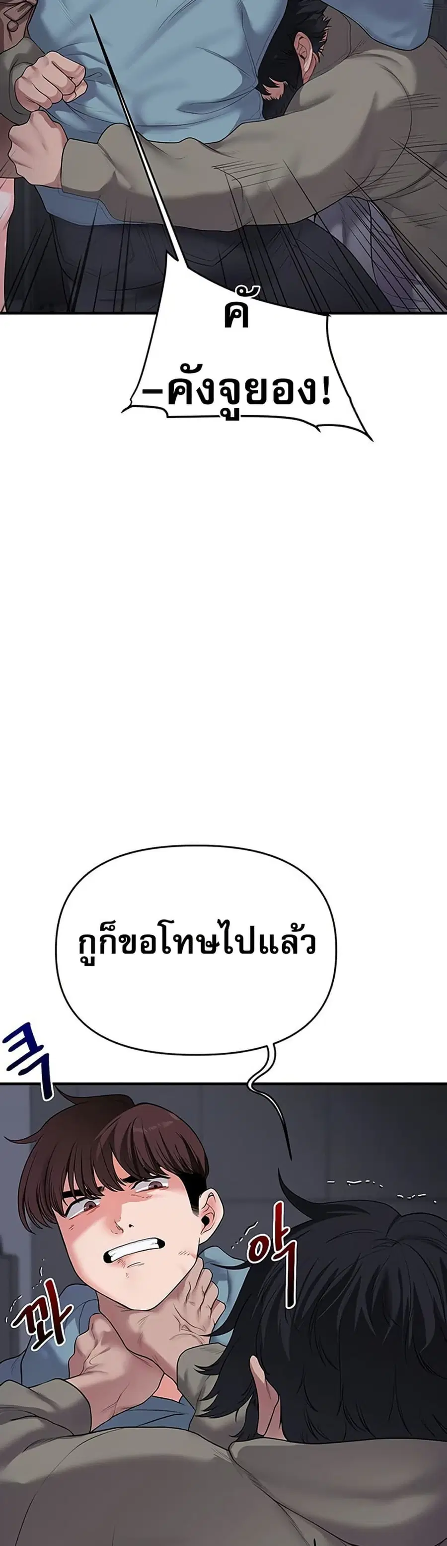 Relationship Reversal ตอนที่ 55 — page 17 of 61