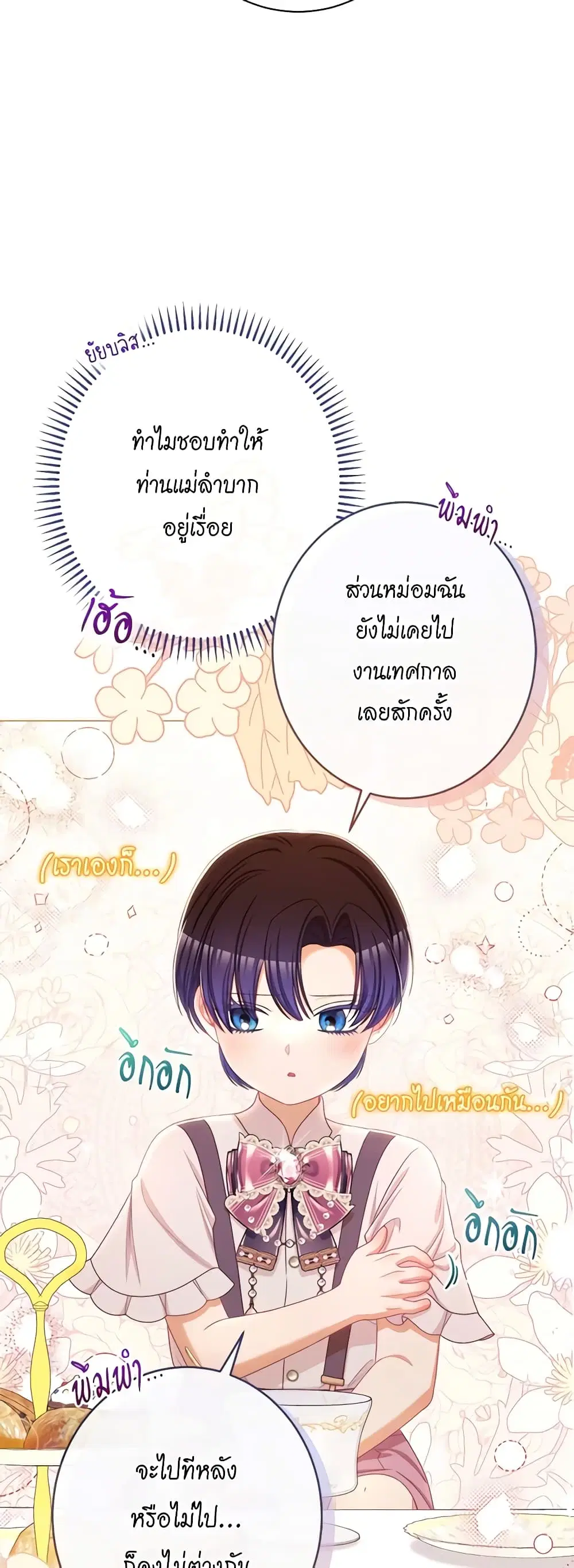 The Villainess Turns the Hourglass ตอนที่ 120 — page 14 of 49