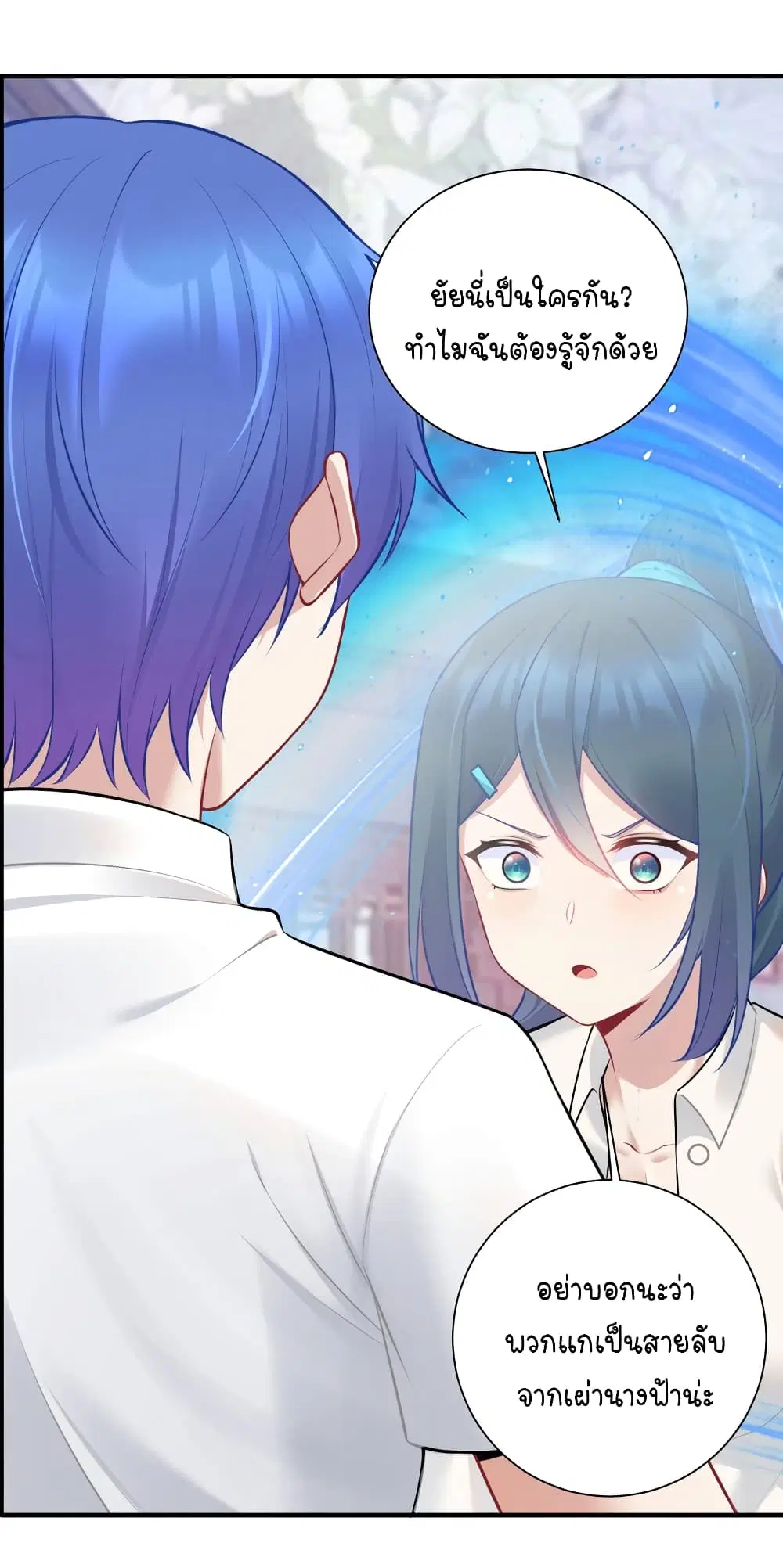 What Happended? Why I become to Girl? ตอนที่ 111 — page 11 of 49