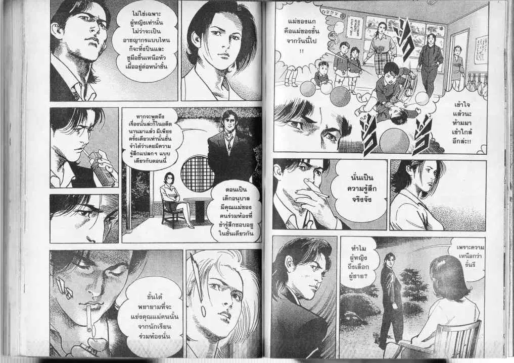 Heat ตอนที่ 52 — page 3 of 13