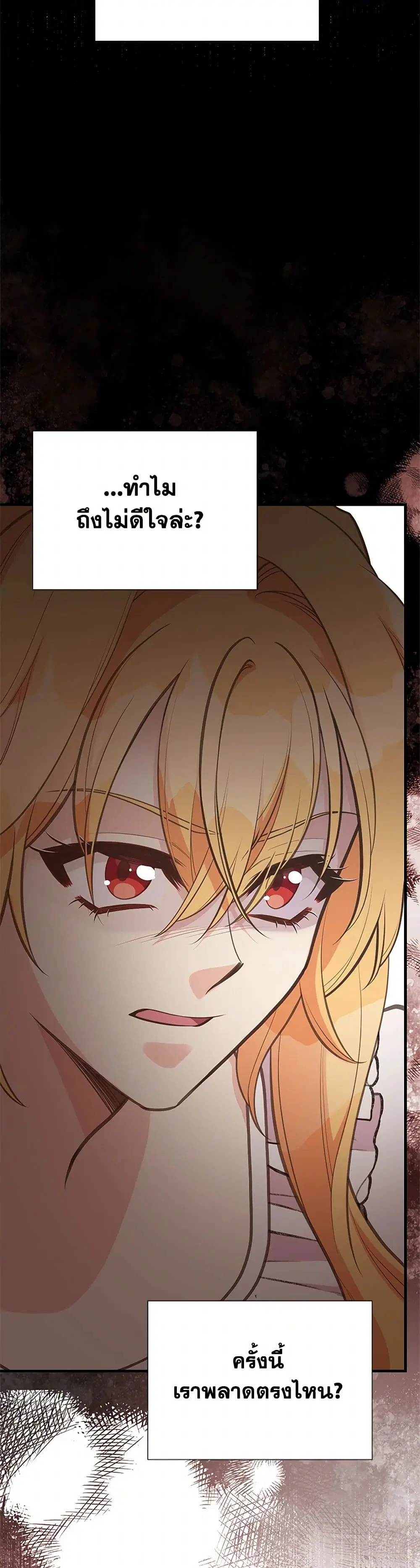 My Sister Picked up the Male Lead ตอนที่ 103 — page 32 of 40