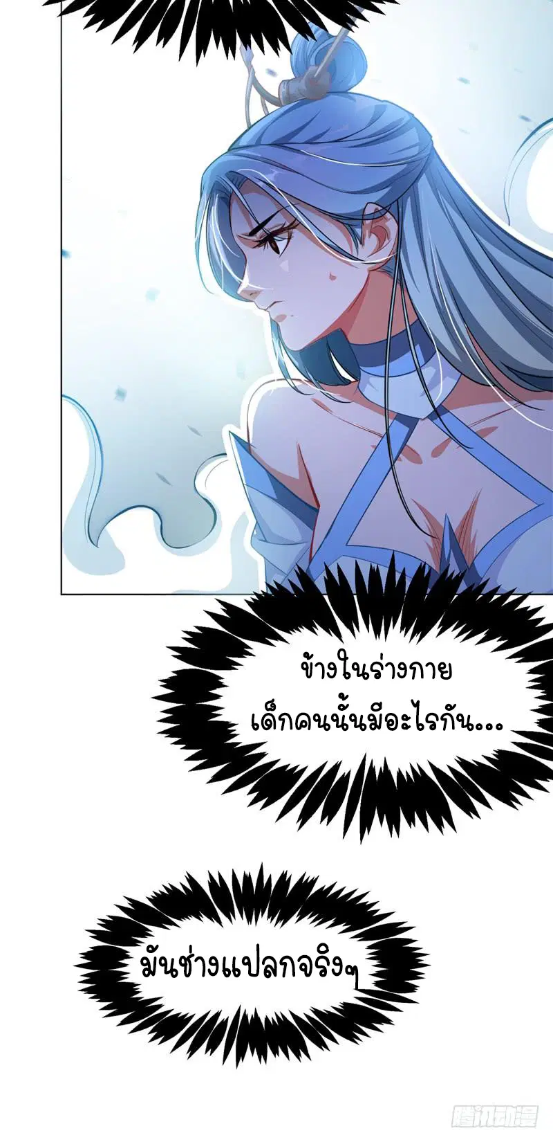 Wu Ni ตอนที่ 1 — page 62 of 83