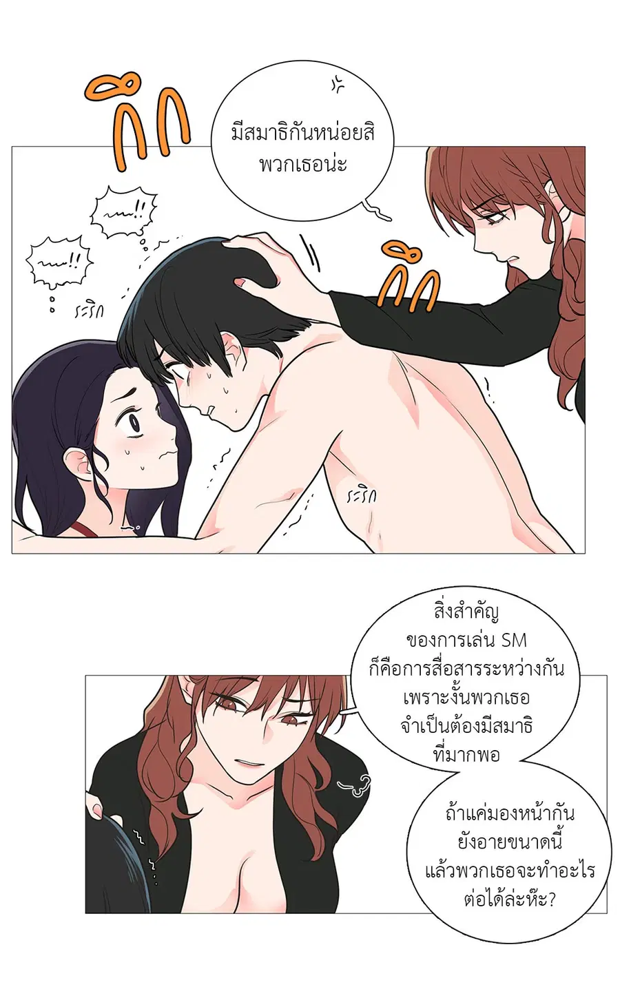 Sadistic Beauty ตอนที่ 38 — page 27 of 35
